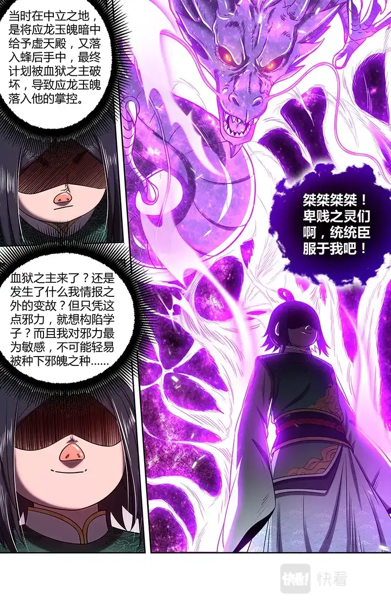 第712话想拿魁首？没门！-驭灵师-时代漫王（第14张）