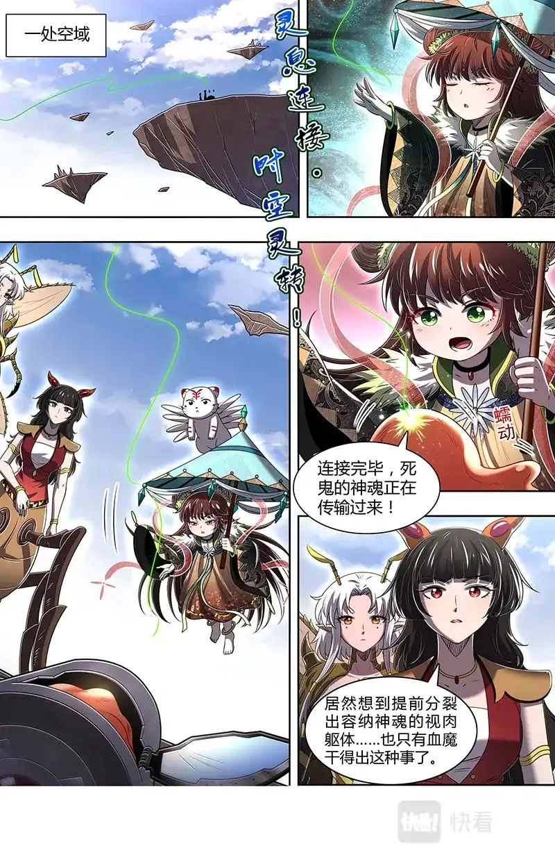 第712话想拿魁首？没门！-驭灵师-时代漫王（第2张）