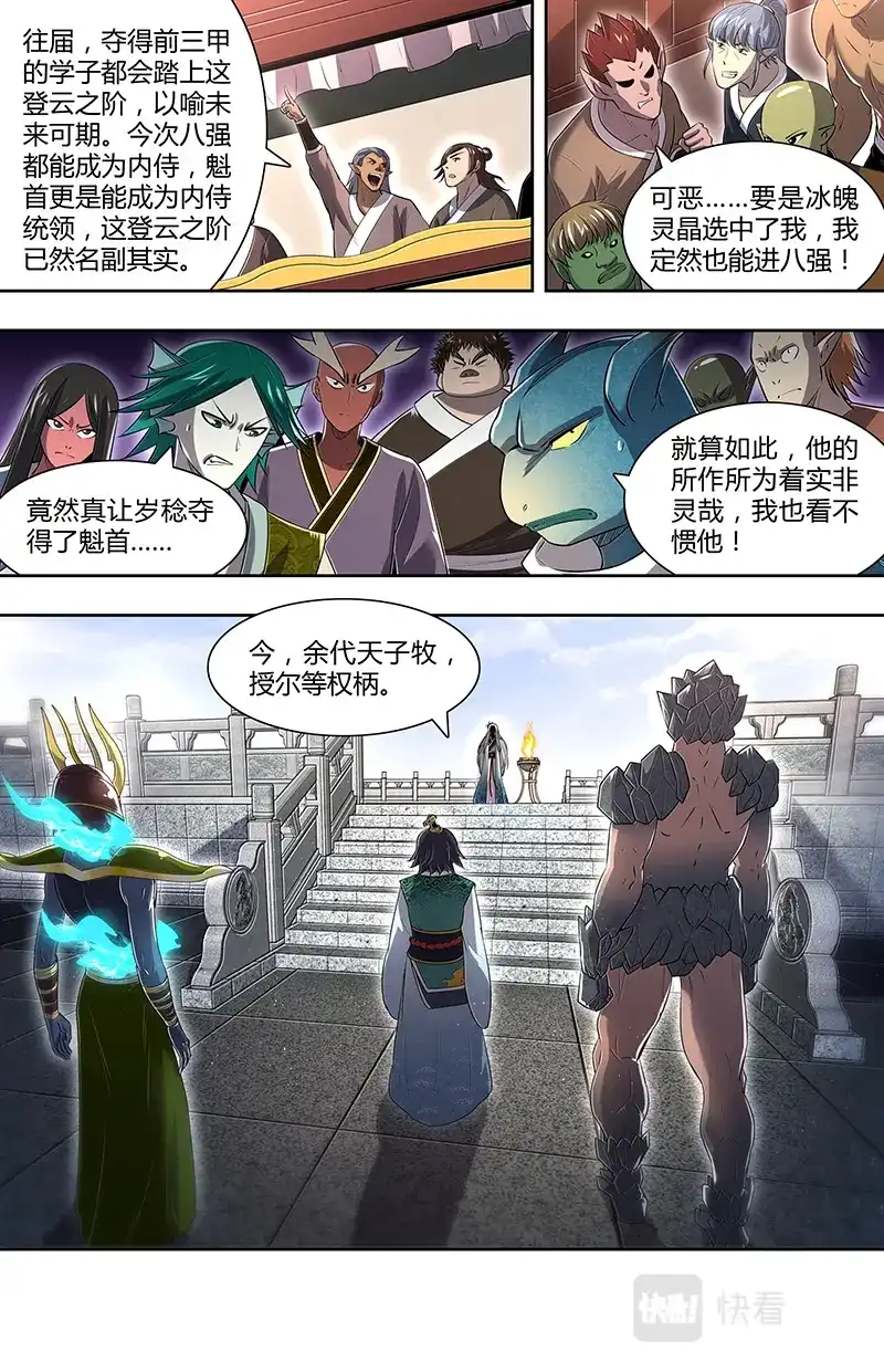 第712话想拿魁首？没门！-驭灵师-时代漫王（第9张）