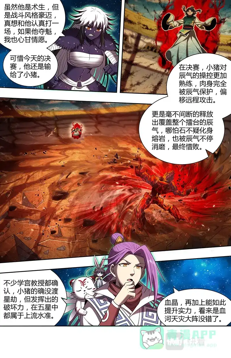 第712话想拿魁首？没门！-驭灵师-时代漫王（第6张）