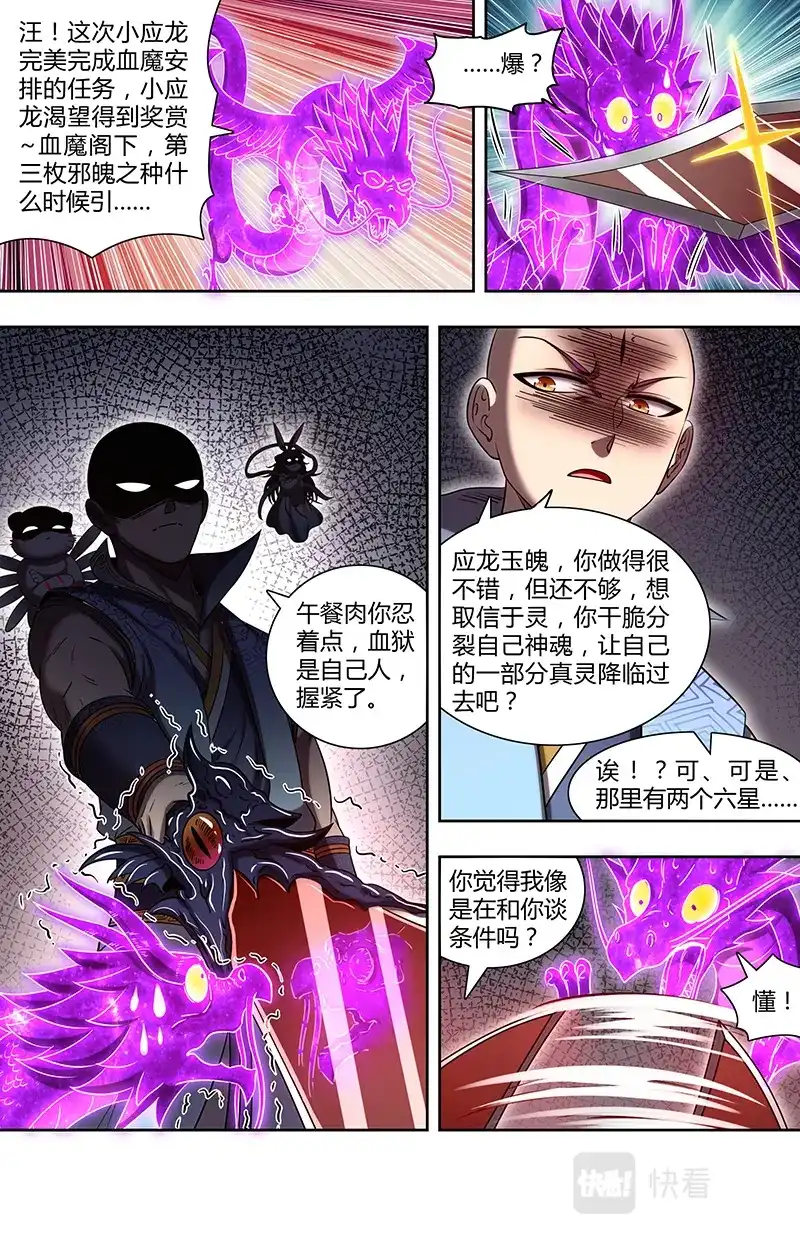 第712话想拿魁首？没门！-驭灵师-时代漫王（第13张）