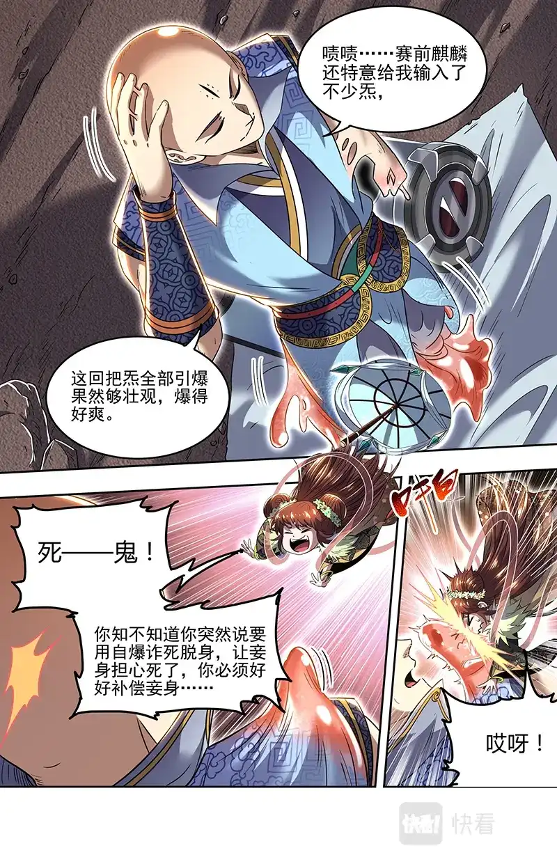 第712话想拿魁首？没门！-驭灵师-时代漫王（第3张）