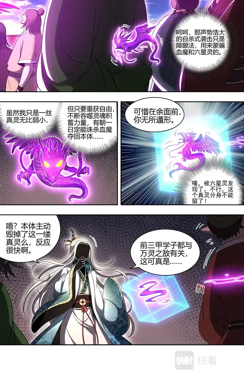 第713话最重要的是忠诚-驭灵师-时代漫王（第5张）