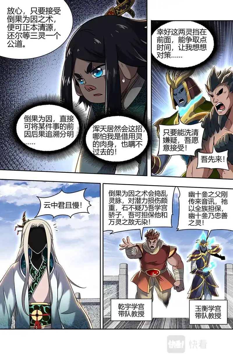 第713话最重要的是忠诚-驭灵师-时代漫王（第12张）