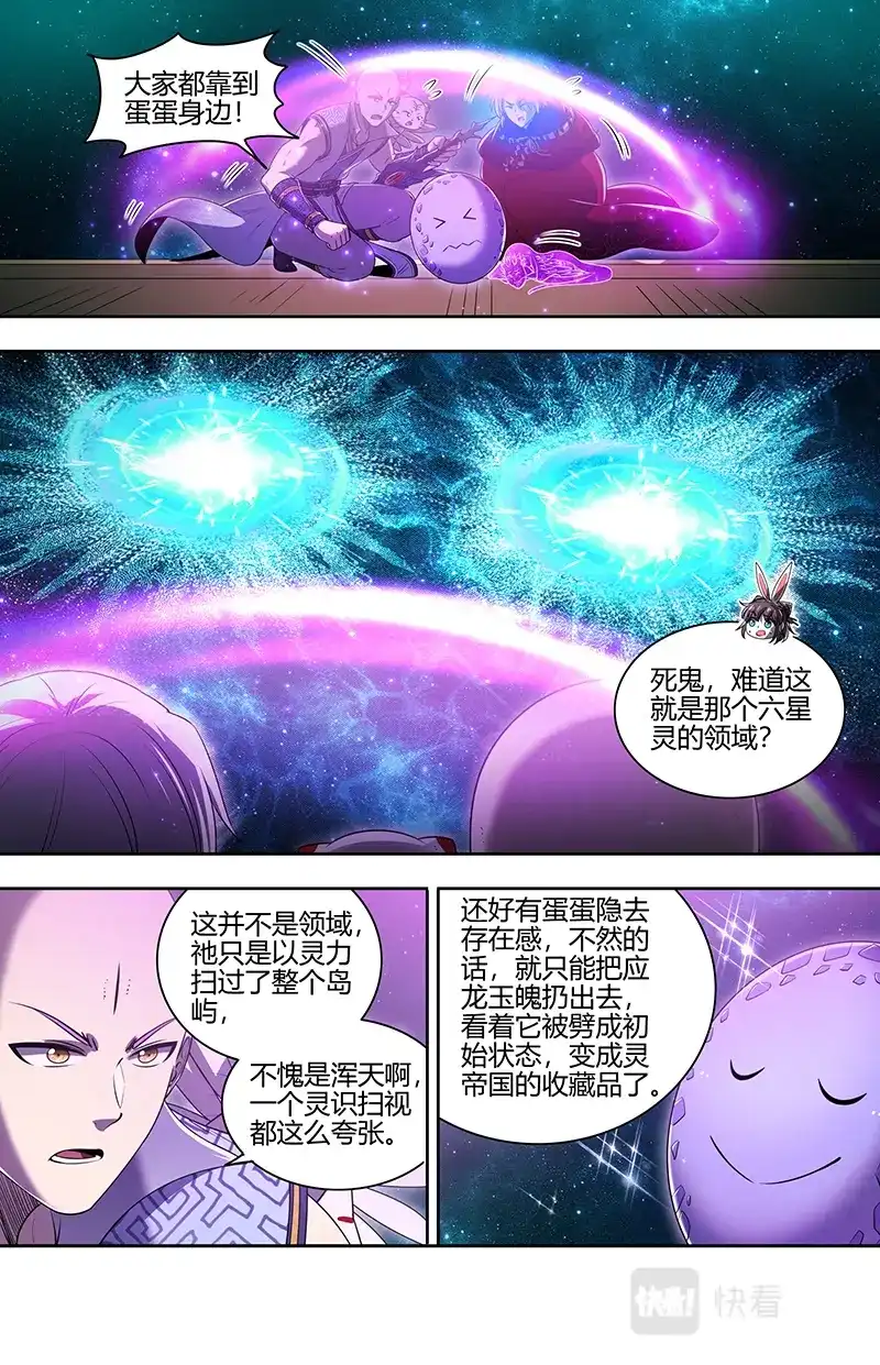 第713话最重要的是忠诚-驭灵师-时代漫王（第8张）