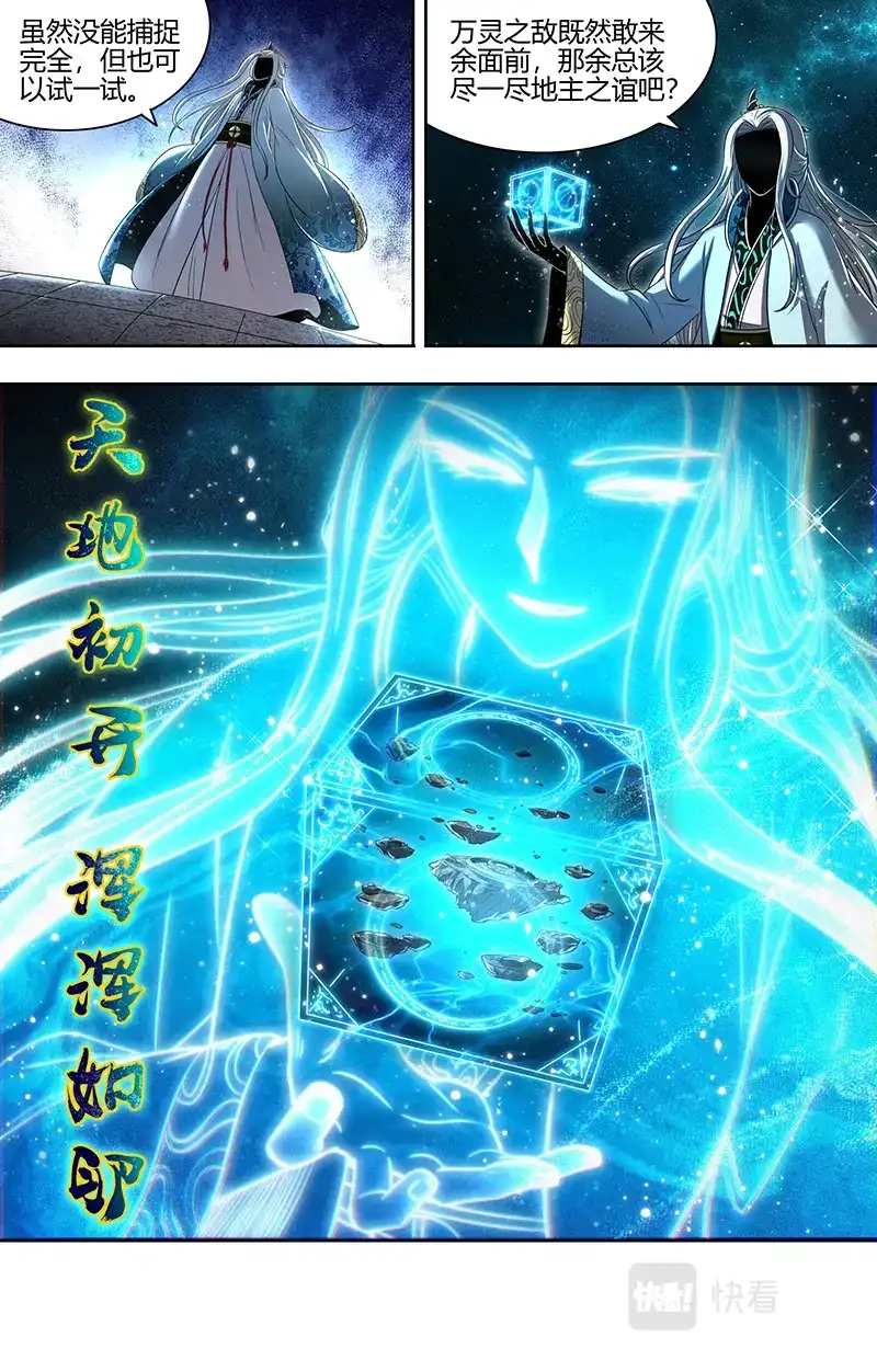 第713话最重要的是忠诚-驭灵师-时代漫王（第7张）