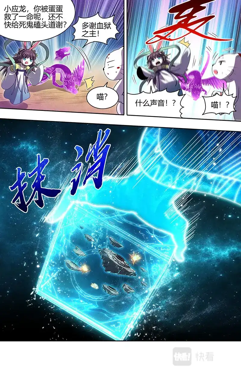 第713话最重要的是忠诚-驭灵师-时代漫王（第9张）