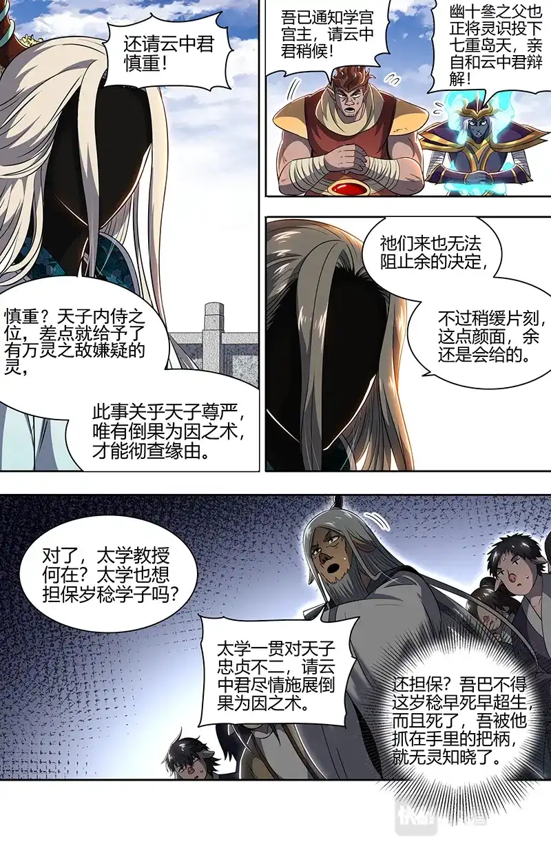 第713话最重要的是忠诚-驭灵师-时代漫王（第13张）