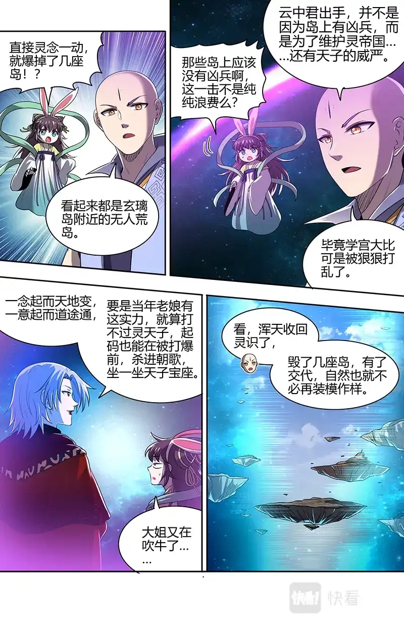 第713话最重要的是忠诚-驭灵师-时代漫王（第10张）