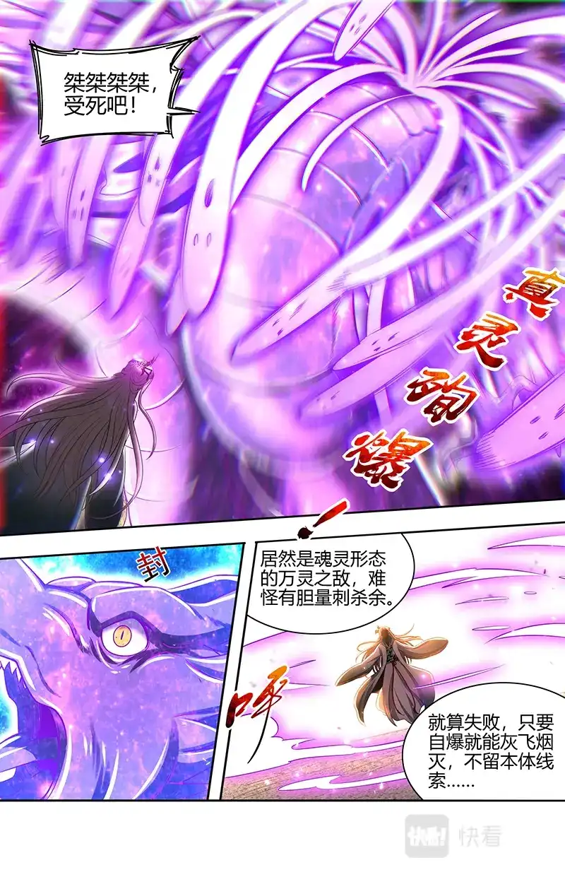 第713话最重要的是忠诚-驭灵师-时代漫王（第4张）