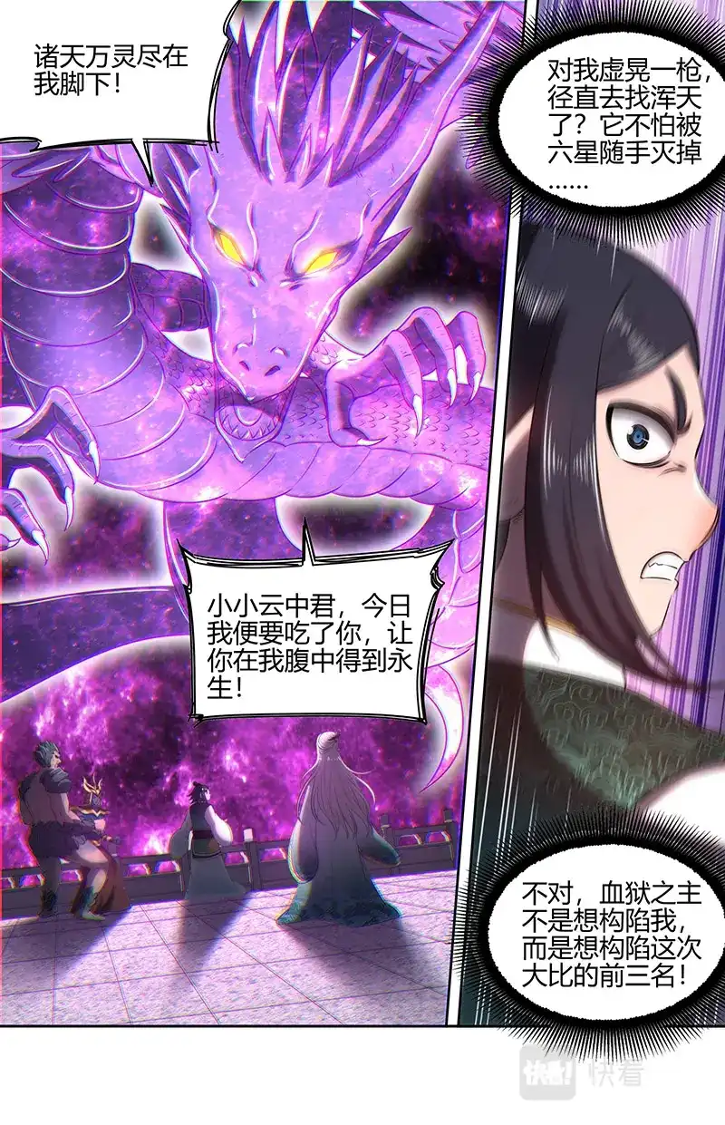 第713话最重要的是忠诚-驭灵师-时代漫王（第3张）