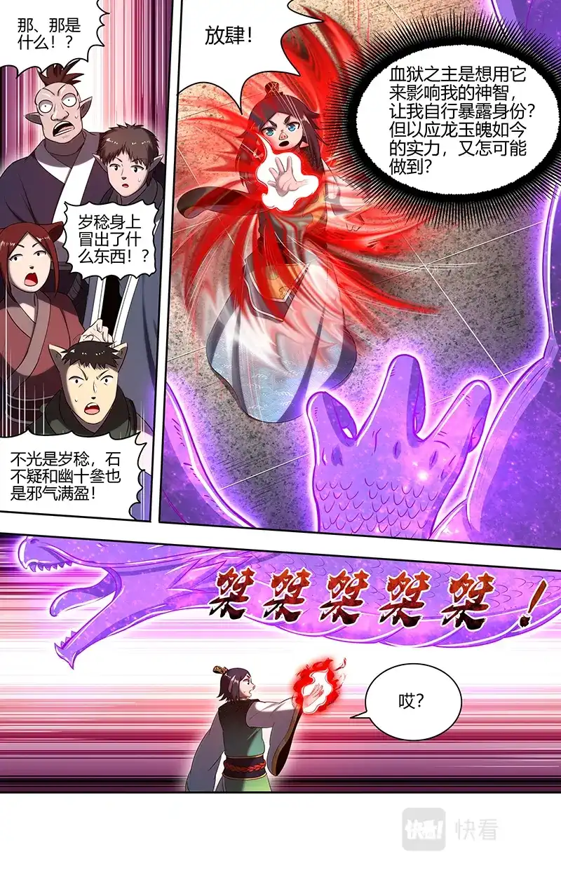 第713话最重要的是忠诚-驭灵师-时代漫王（第2张）