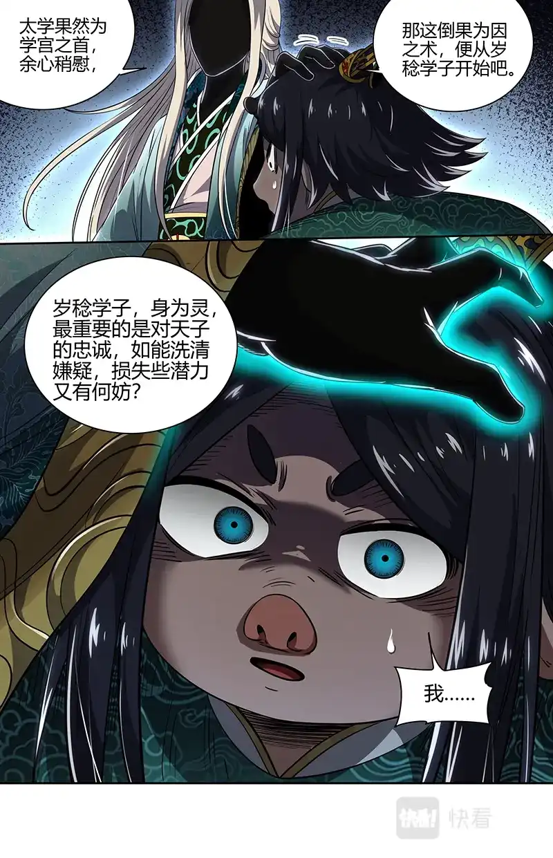 第713话最重要的是忠诚-驭灵师-时代漫王（第14张）