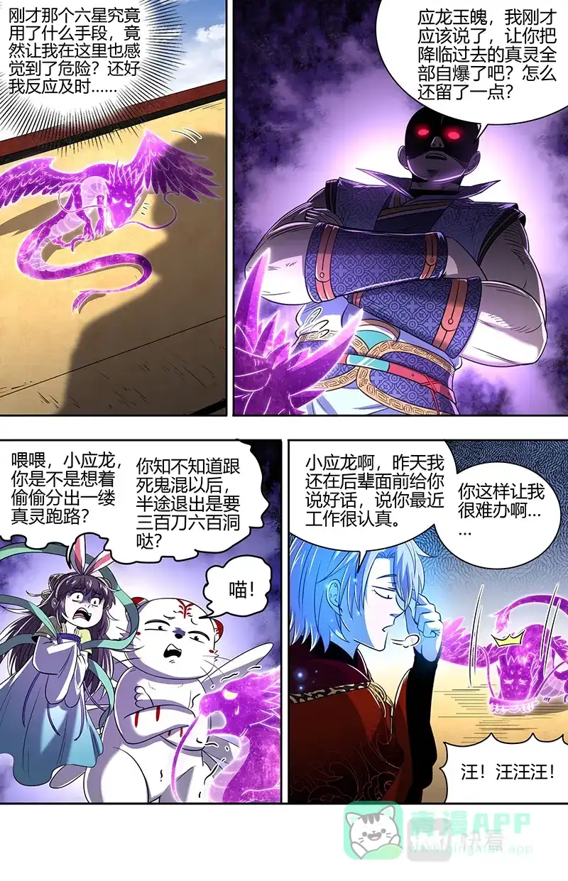 第713话最重要的是忠诚-驭灵师-时代漫王（第6张）