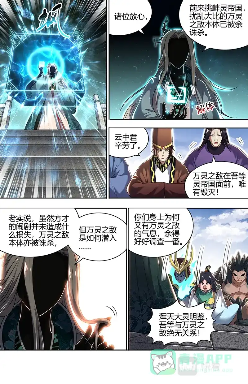 第713话最重要的是忠诚-驭灵师-时代漫王（第11张）