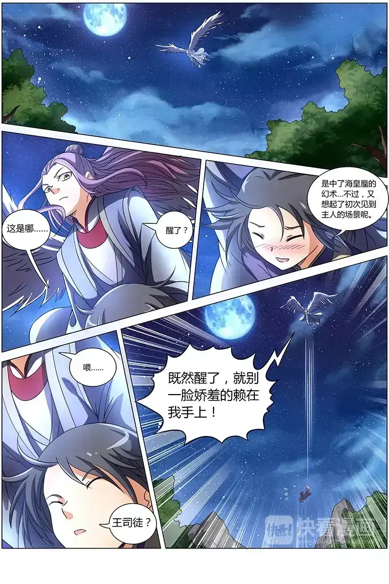第72话交战-驭灵师-时代漫王（第3张）