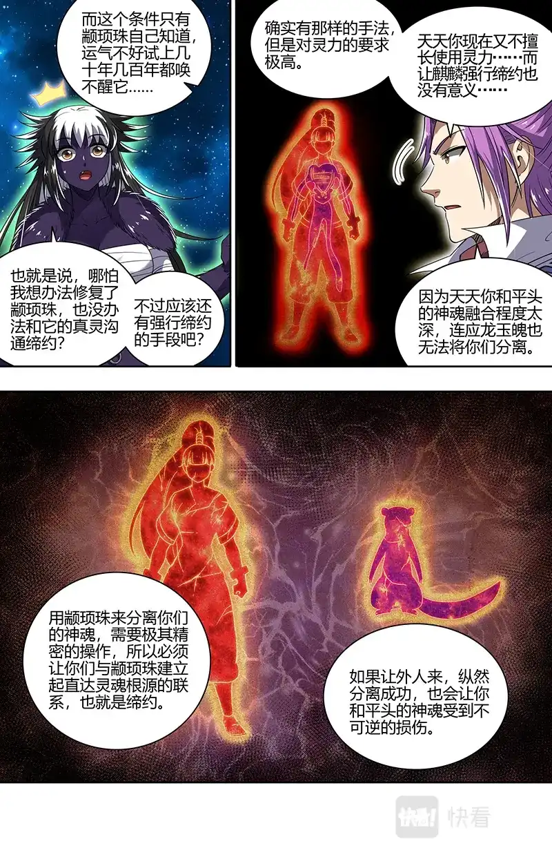 第716话心怀鬼胎-驭灵师-时代漫王（第8张）