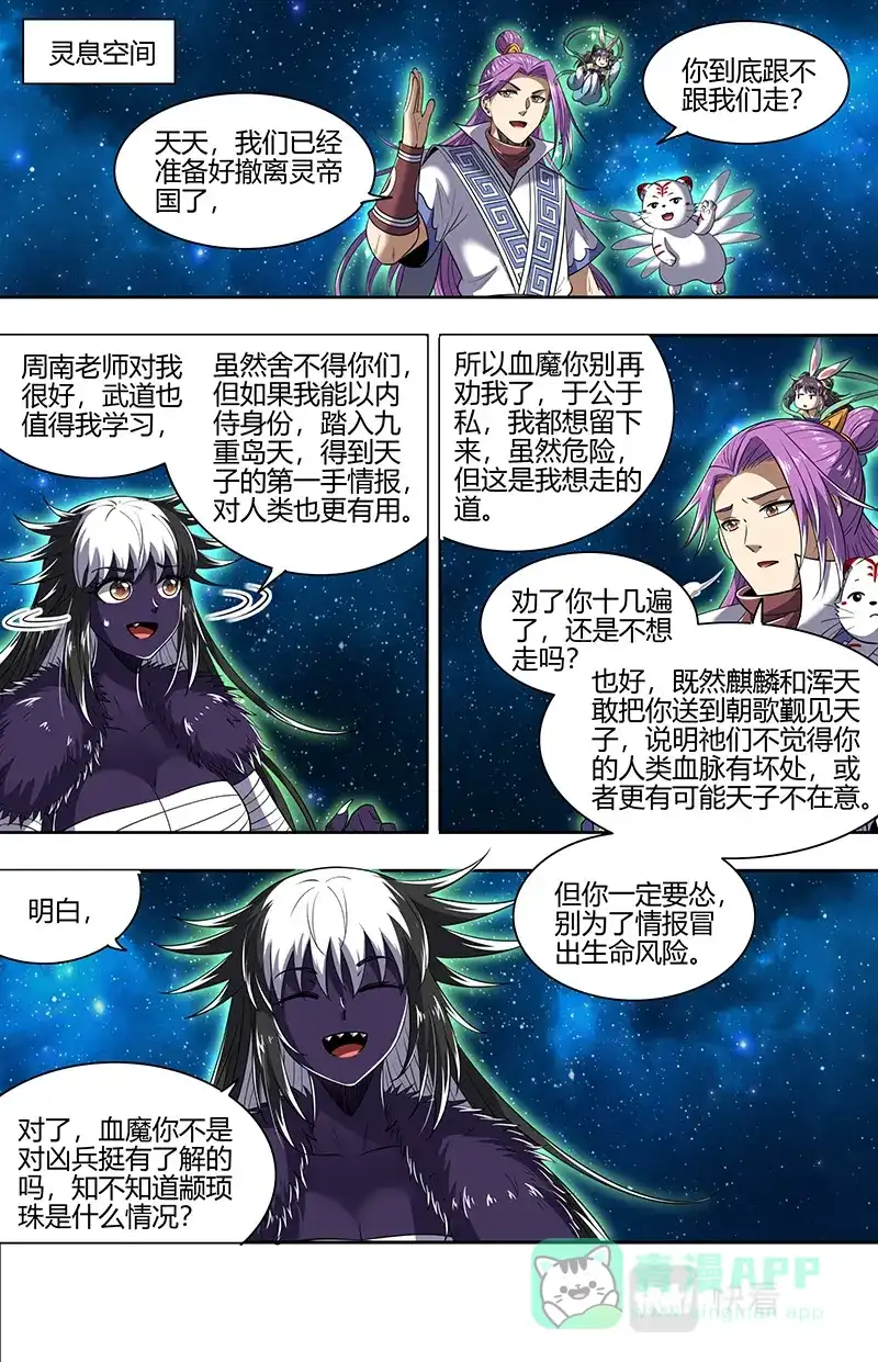第716话心怀鬼胎-驭灵师-时代漫王（第6张）