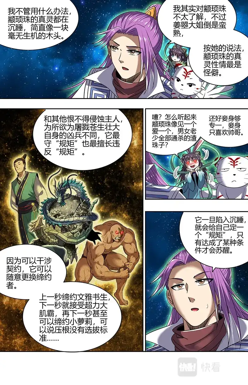 第716话心怀鬼胎-驭灵师-时代漫王（第7张）