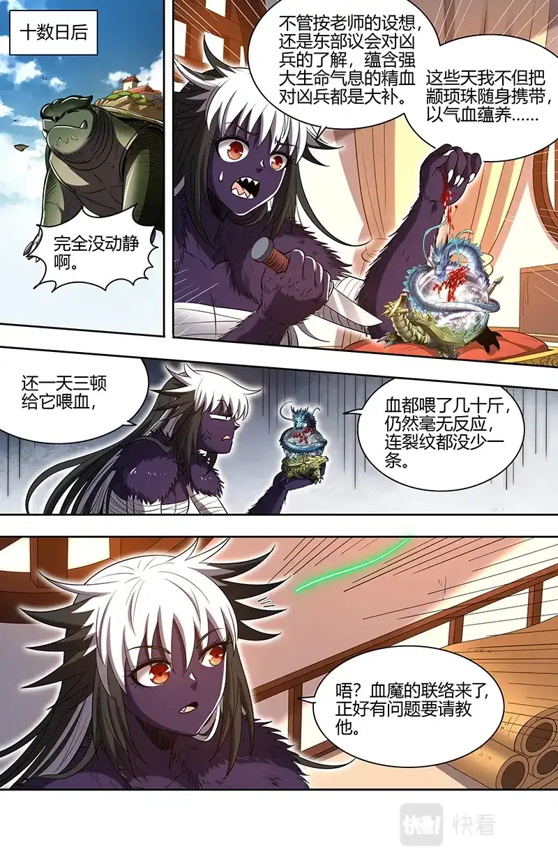 第716话心怀鬼胎-驭灵师-时代漫王（第5张）