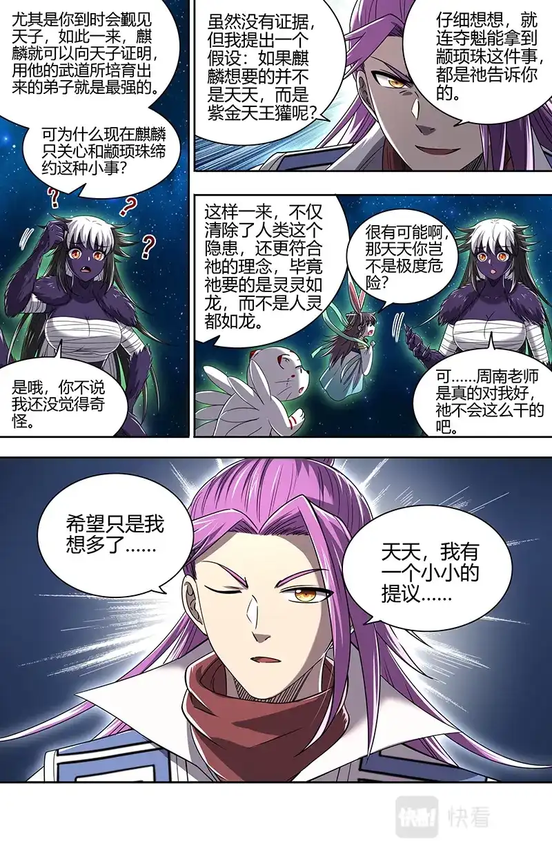 第716话心怀鬼胎-驭灵师-时代漫王（第10张）