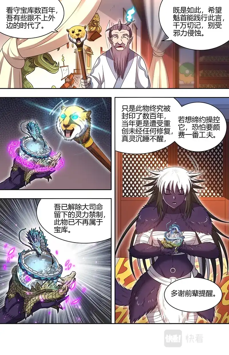 第716话心怀鬼胎-驭灵师-时代漫王（第3张）