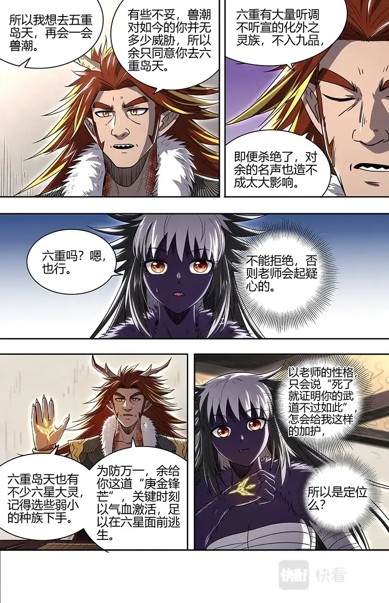 第716话心怀鬼胎-驭灵师-时代漫王（第12张）