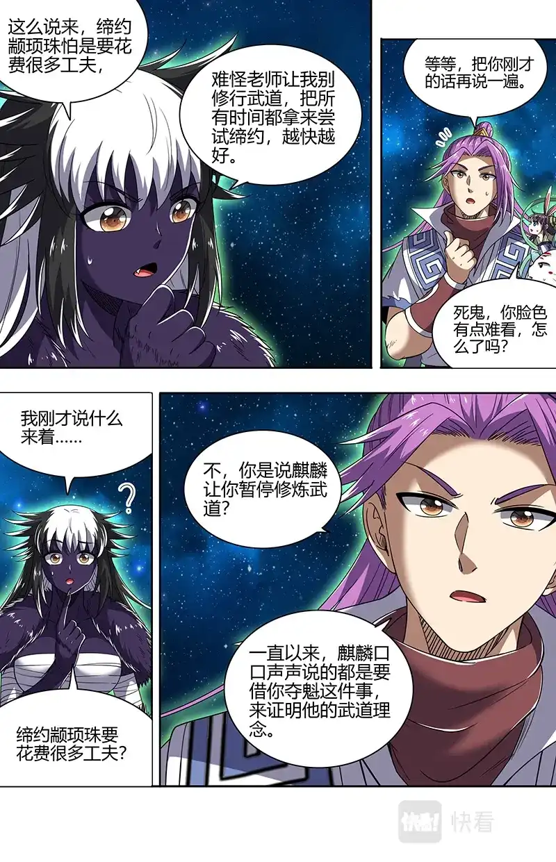 第716话心怀鬼胎-驭灵师-时代漫王（第9张）