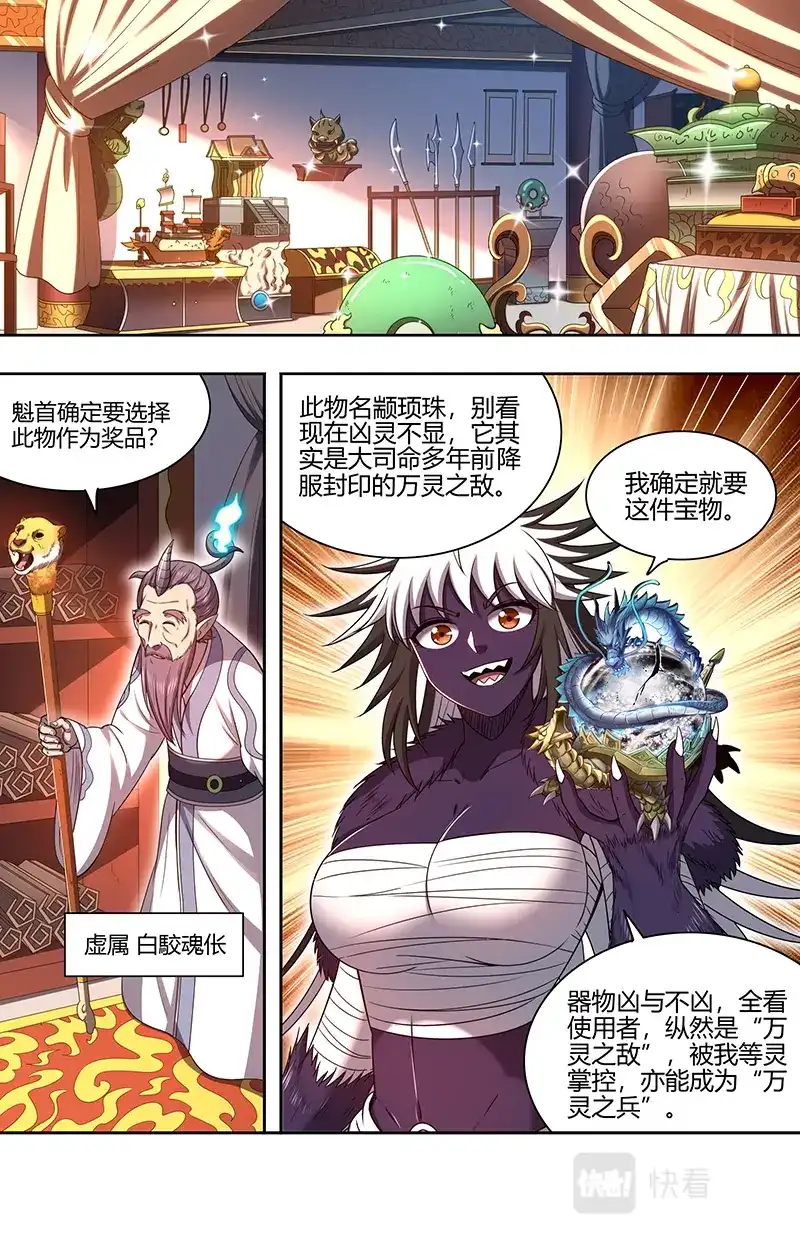 第716话心怀鬼胎-驭灵师-时代漫王（第2张）