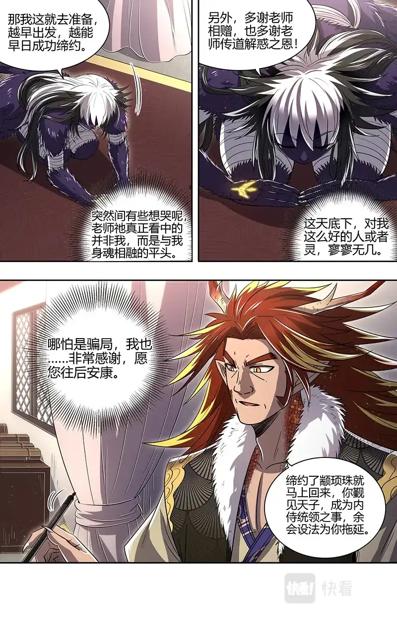 第716话心怀鬼胎-驭灵师-时代漫王（第13张）