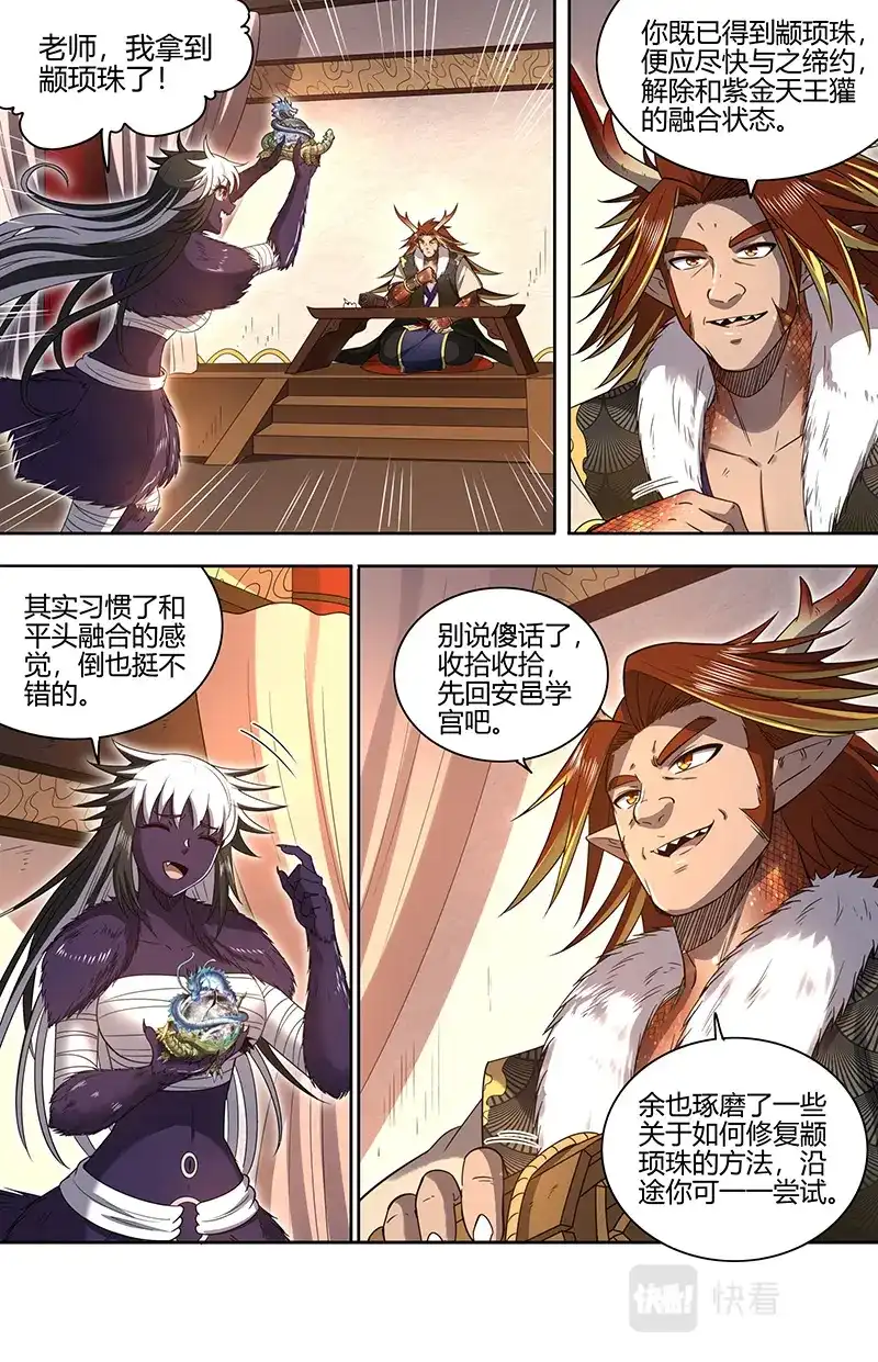 第716话心怀鬼胎-驭灵师-时代漫王（第4张）