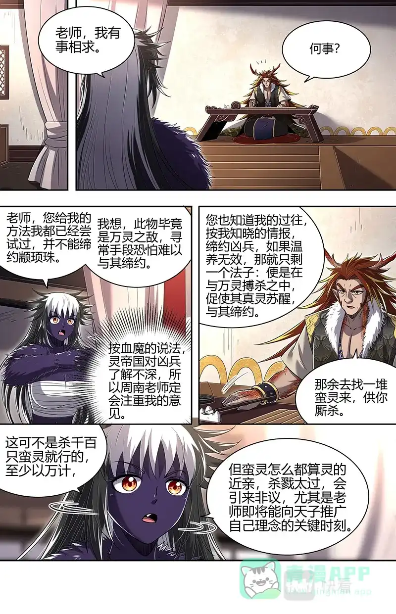 第716话心怀鬼胎-驭灵师-时代漫王（第11张）
