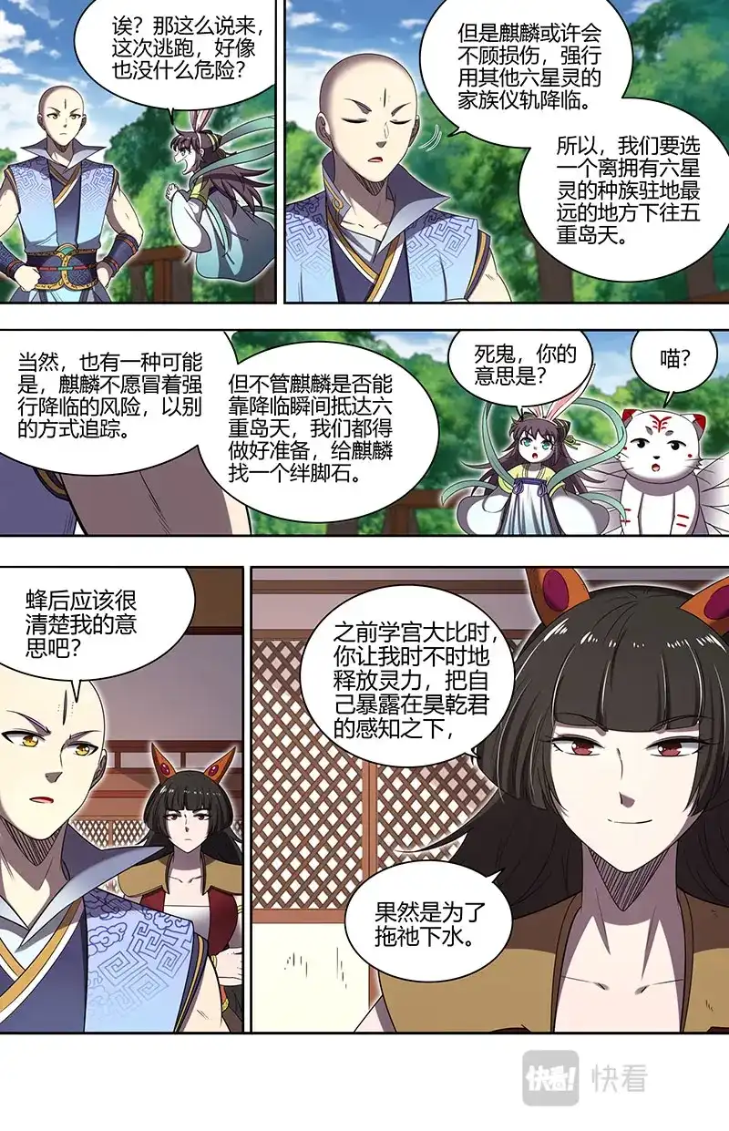第717话钓鱼执法-驭灵师-时代漫王（第12张）
