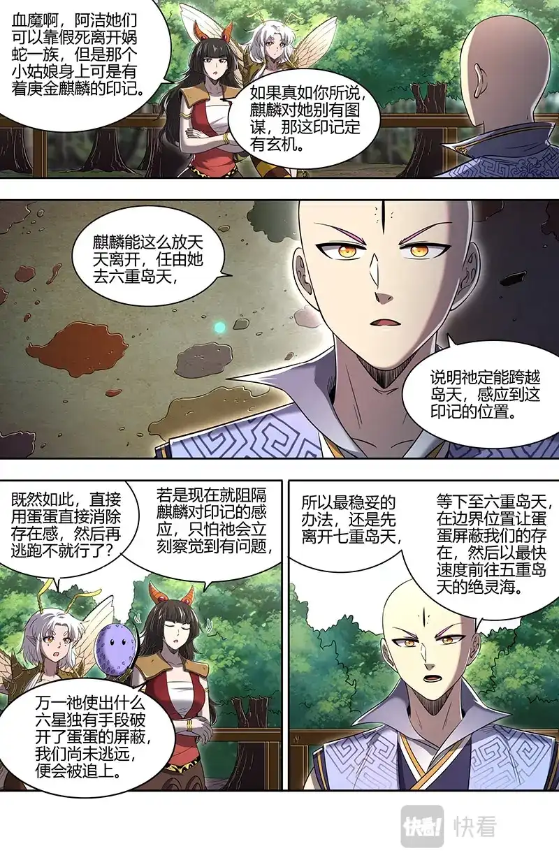 第717话钓鱼执法-驭灵师-时代漫王（第9张）