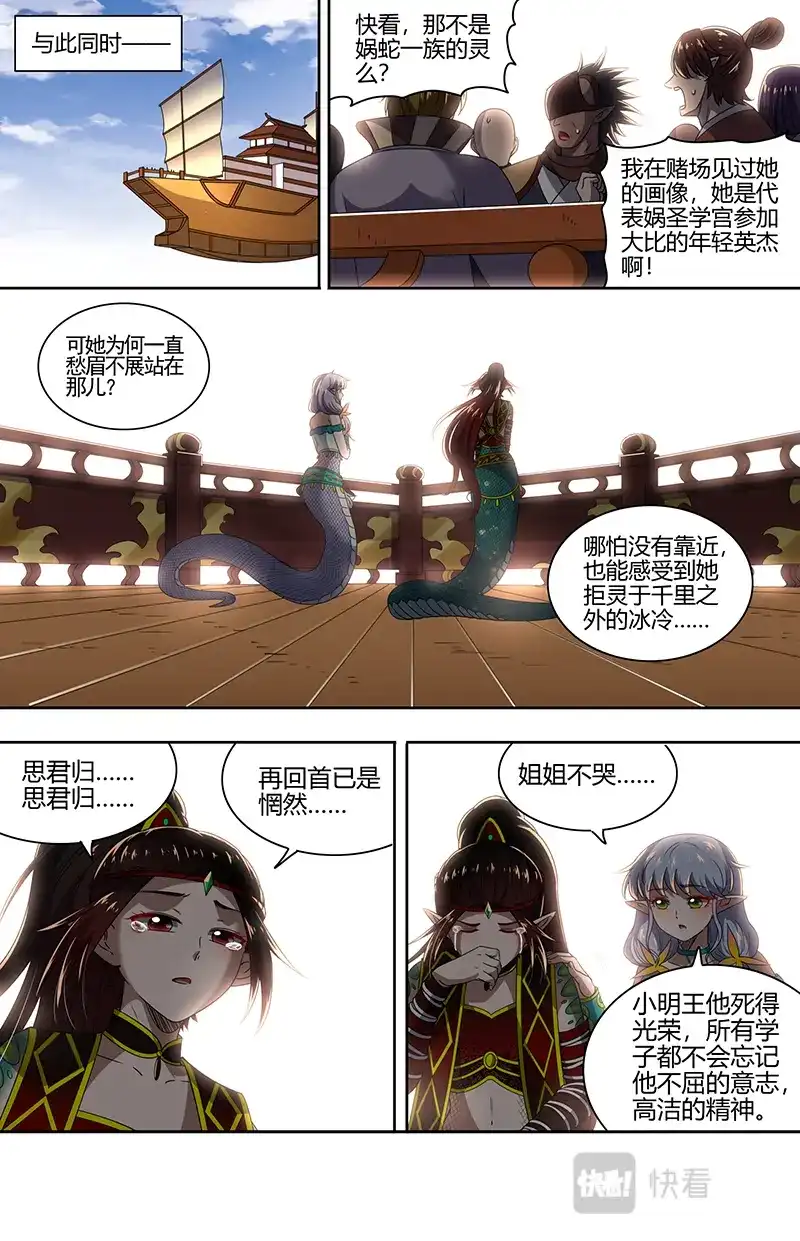 第717话钓鱼执法-驭灵师-时代漫王（第3张）