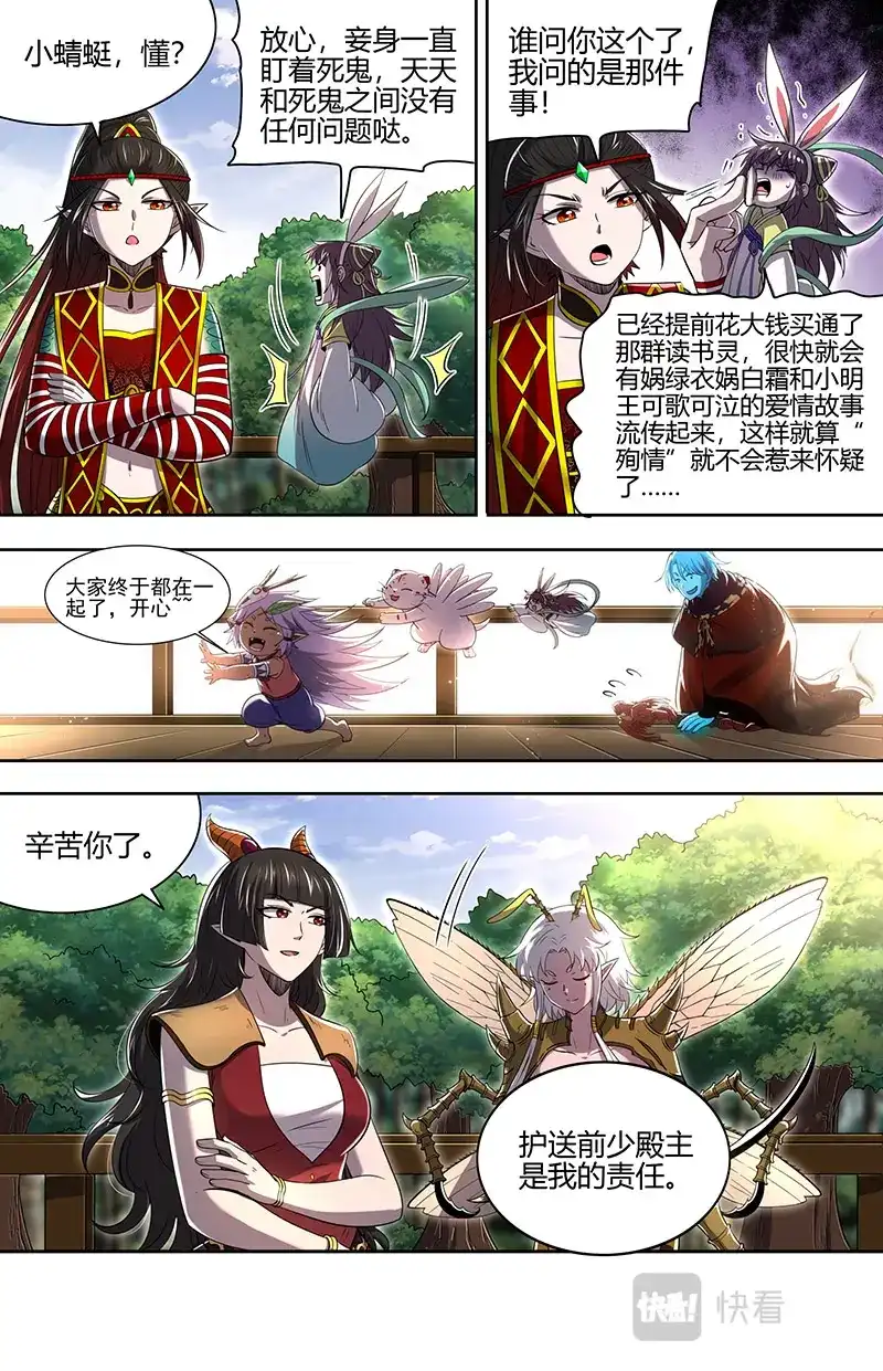 第717话钓鱼执法-驭灵师-时代漫王（第8张）