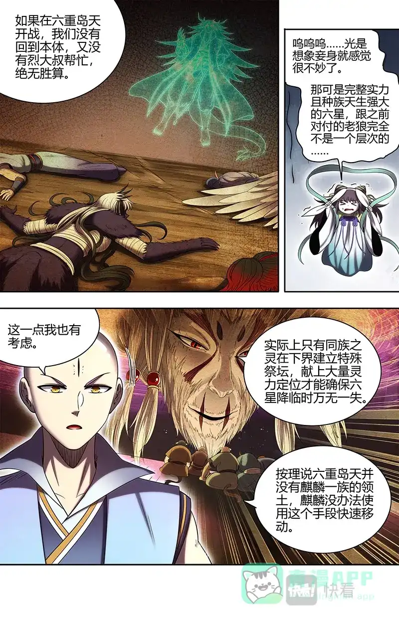 第717话钓鱼执法-驭灵师-时代漫王（第11张）