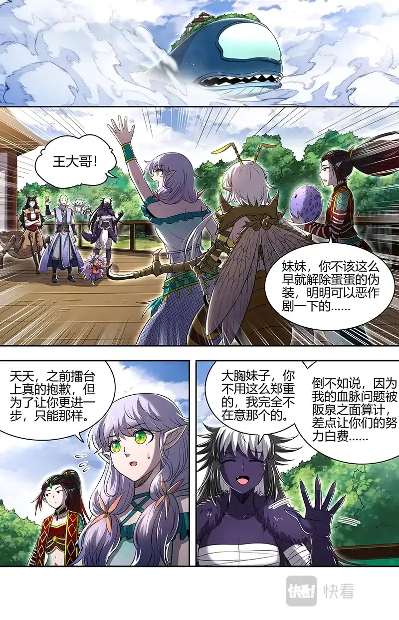 第717话钓鱼执法-驭灵师-时代漫王（第7张）