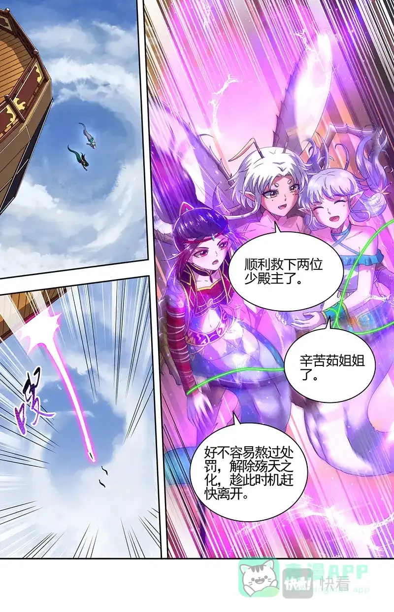第717话钓鱼执法-驭灵师-时代漫王（第6张）