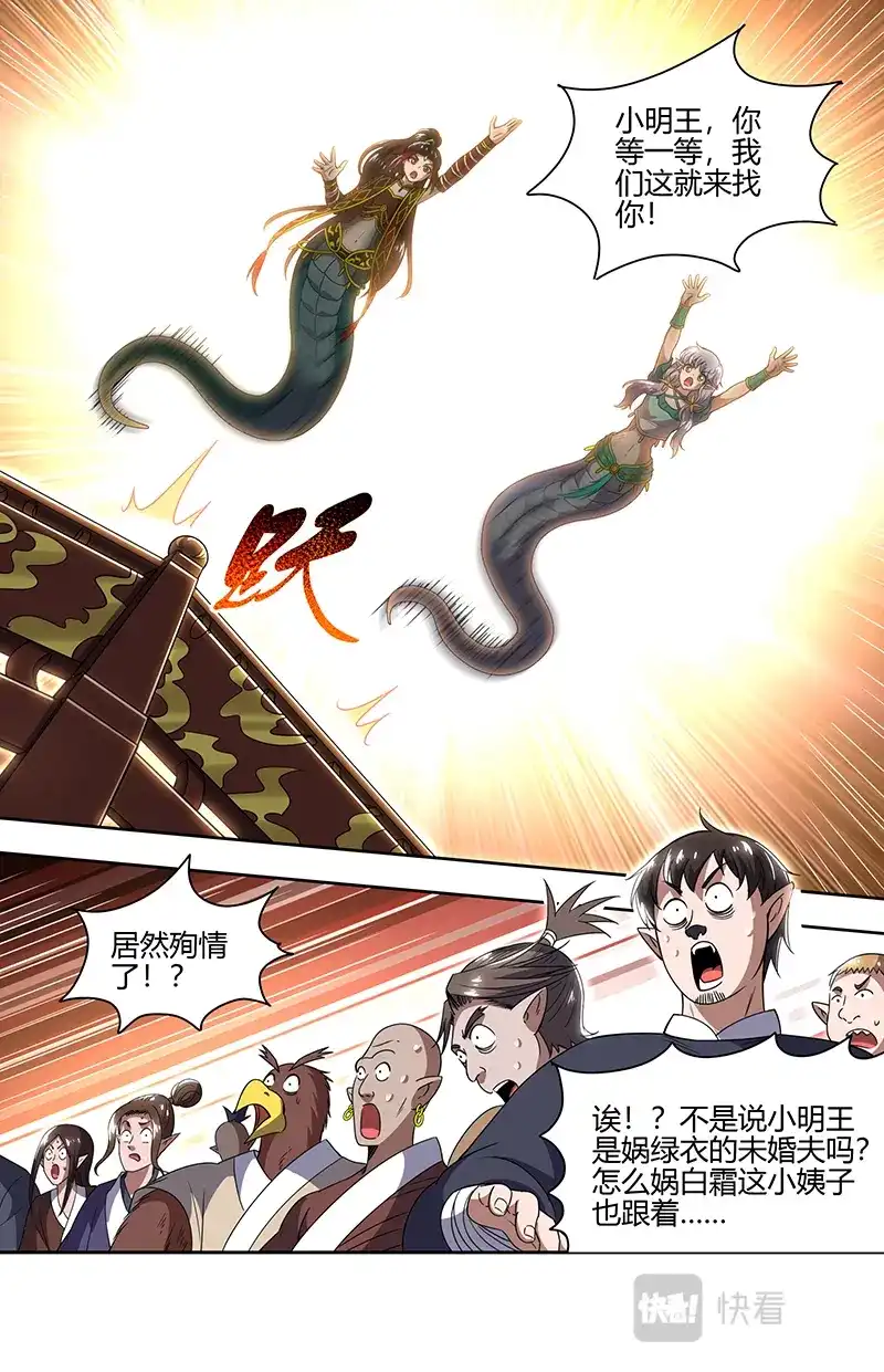第717话钓鱼执法-驭灵师-时代漫王（第5张）