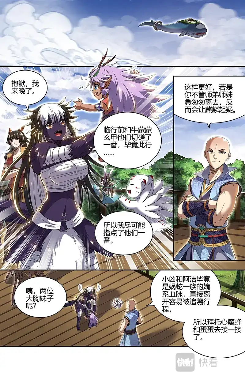 第717话钓鱼执法-驭灵师-时代漫王（第2张）