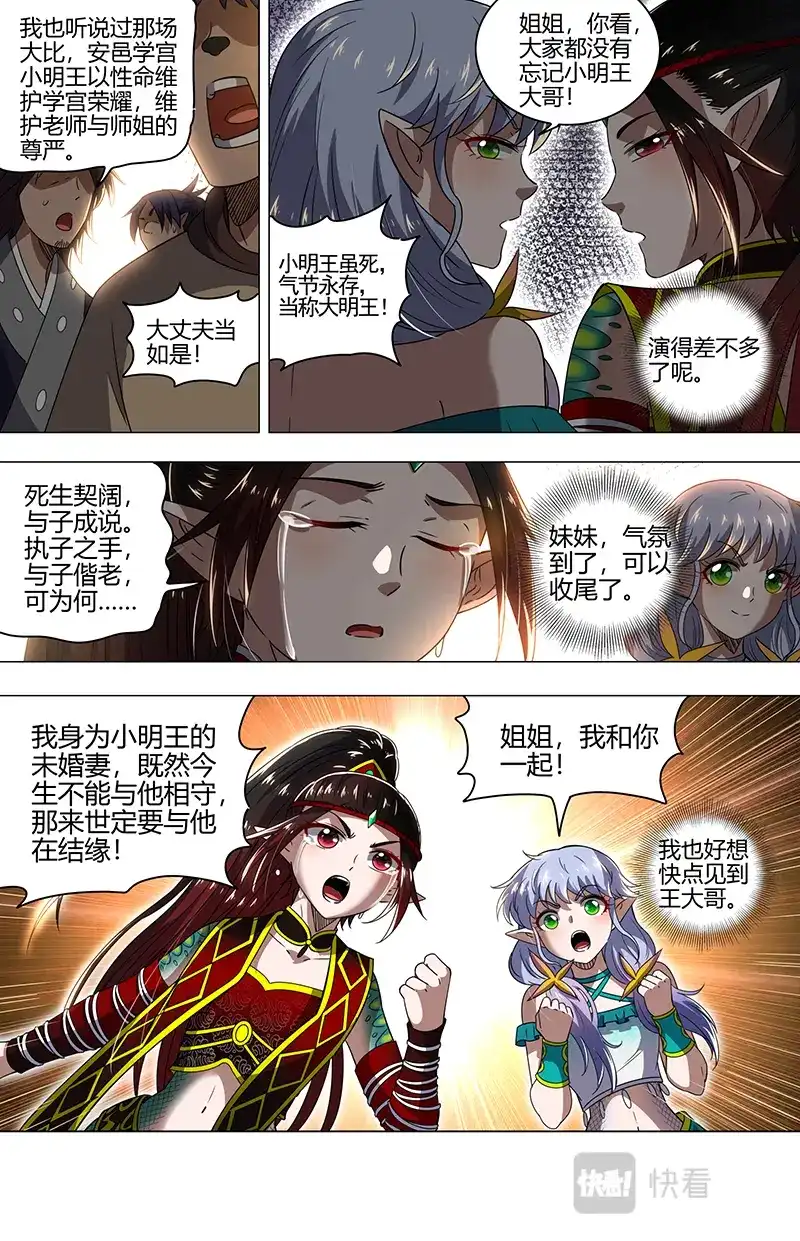 第717话钓鱼执法-驭灵师-时代漫王（第4张）