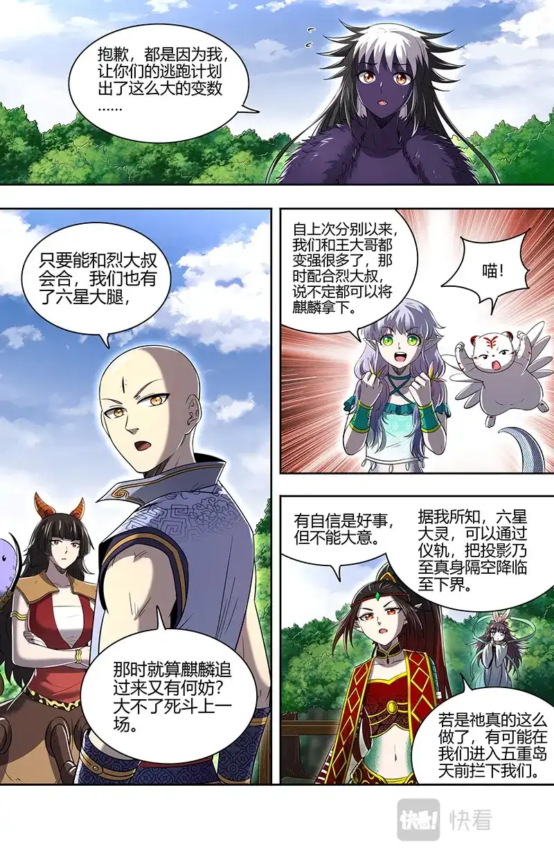 第717话钓鱼执法-驭灵师-时代漫王（第10张）