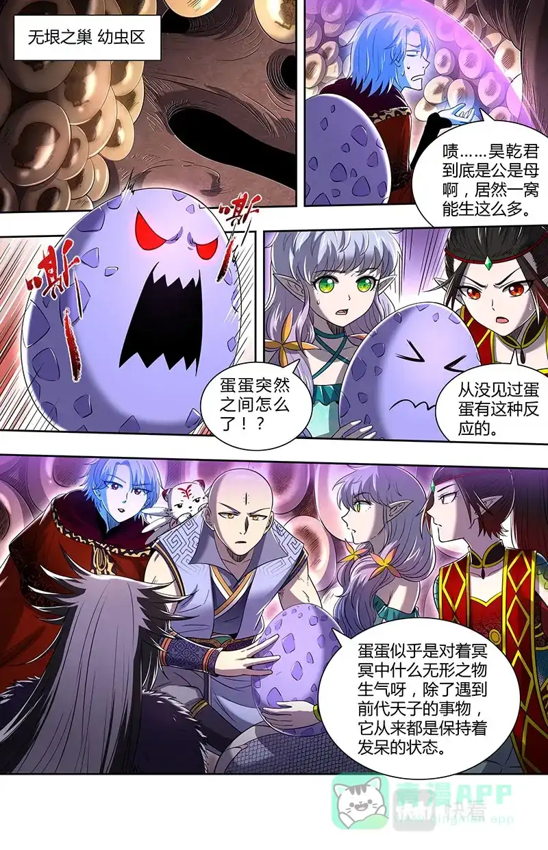 第718话黄雀、螳螂与蝉-驭灵师-时代漫王（第11张）