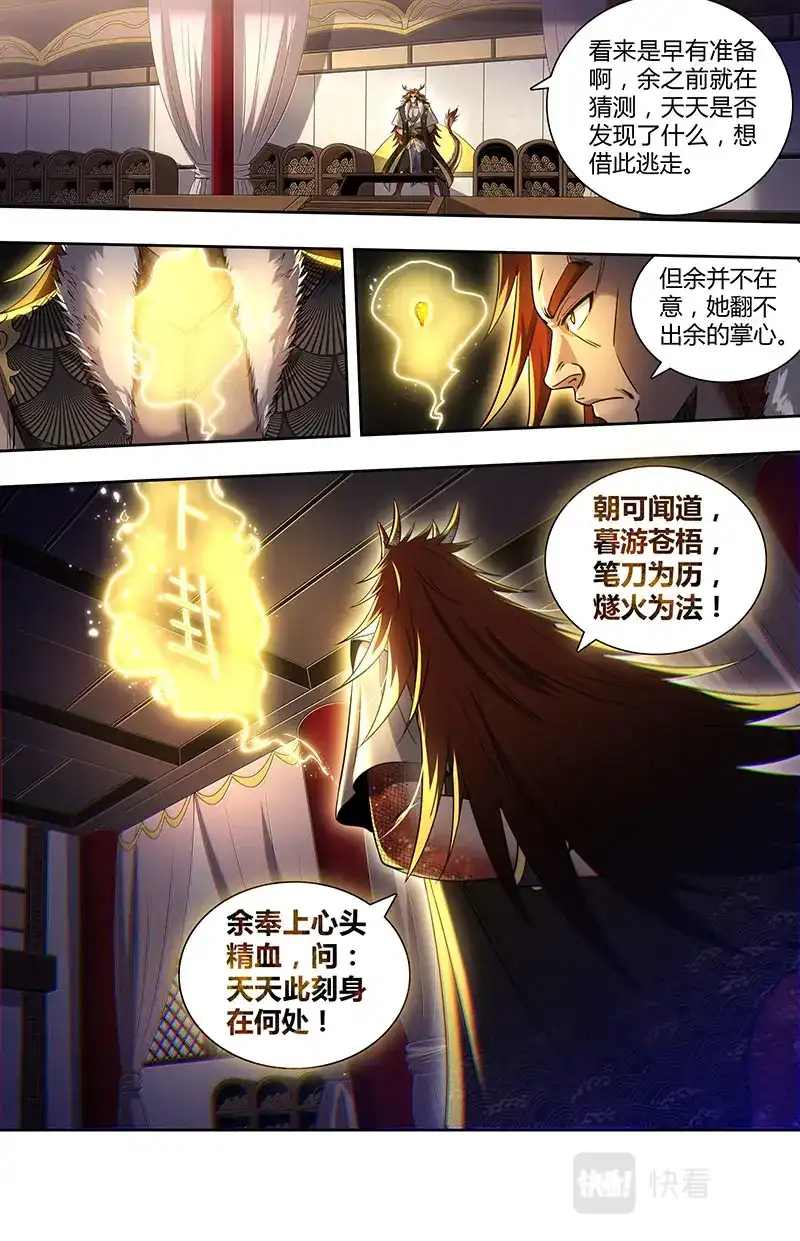 第718话黄雀、螳螂与蝉-驭灵师-时代漫王（第10张）
