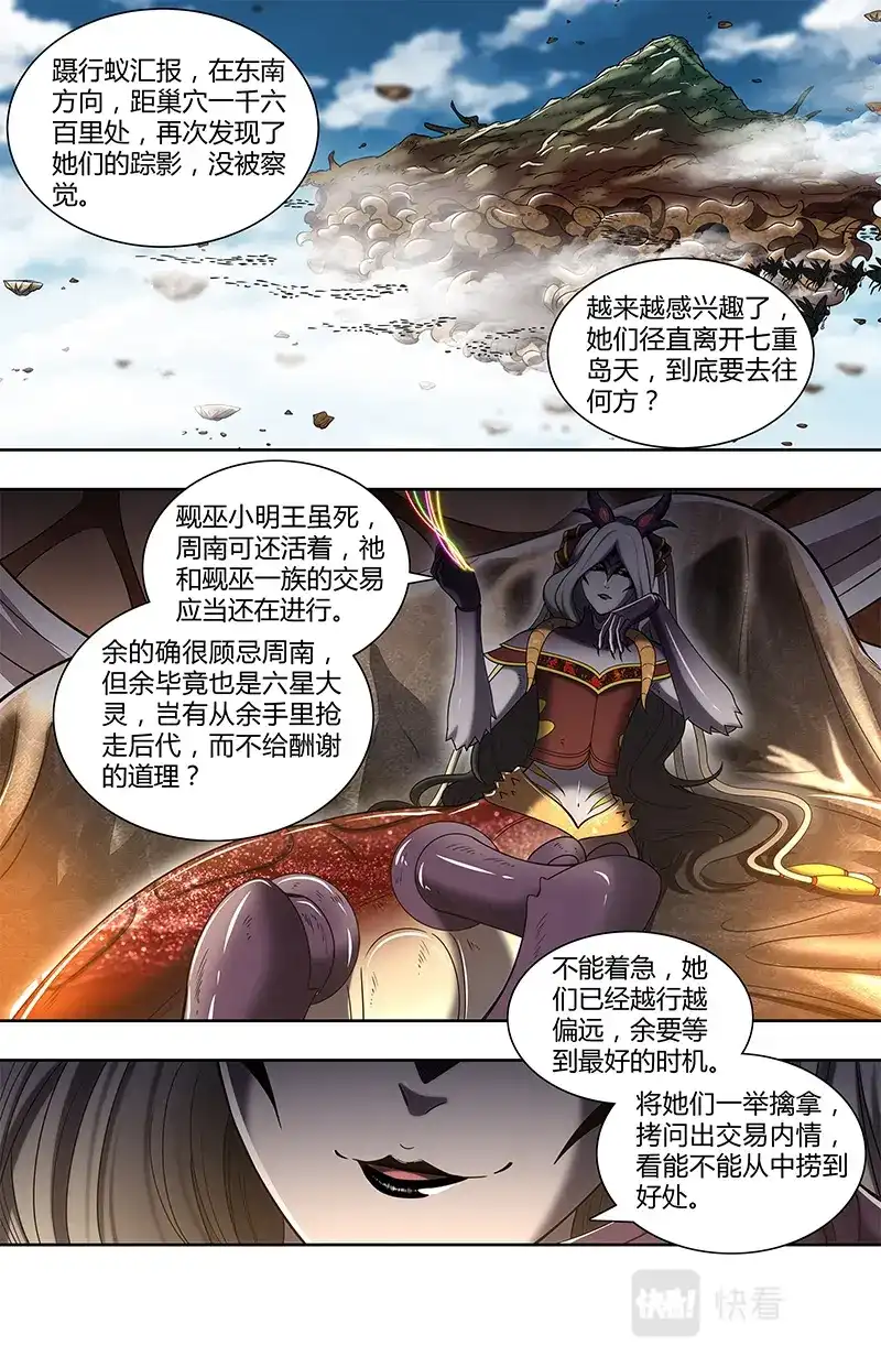 第718话黄雀、螳螂与蝉-驭灵师-时代漫王（第4张）
