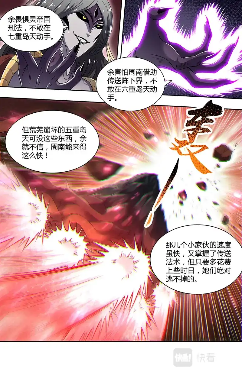 第718话黄雀、螳螂与蝉-驭灵师-时代漫王（第8张）