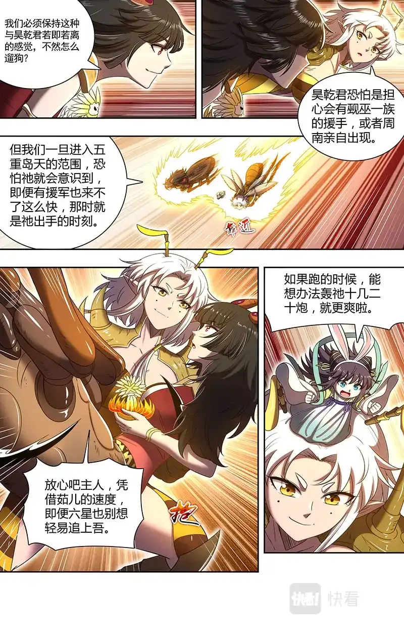 第718话黄雀、螳螂与蝉-驭灵师-时代漫王（第3张）