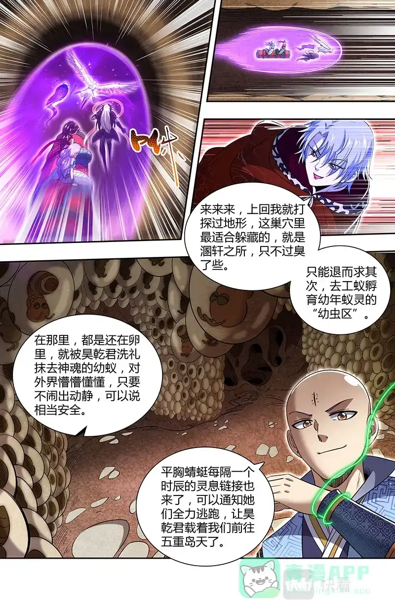 第718话黄雀、螳螂与蝉-驭灵师-时代漫王（第6张）