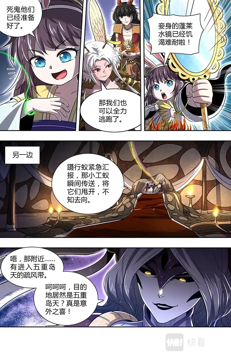 第718话黄雀、螳螂与蝉-驭灵师-时代漫王（第7张）